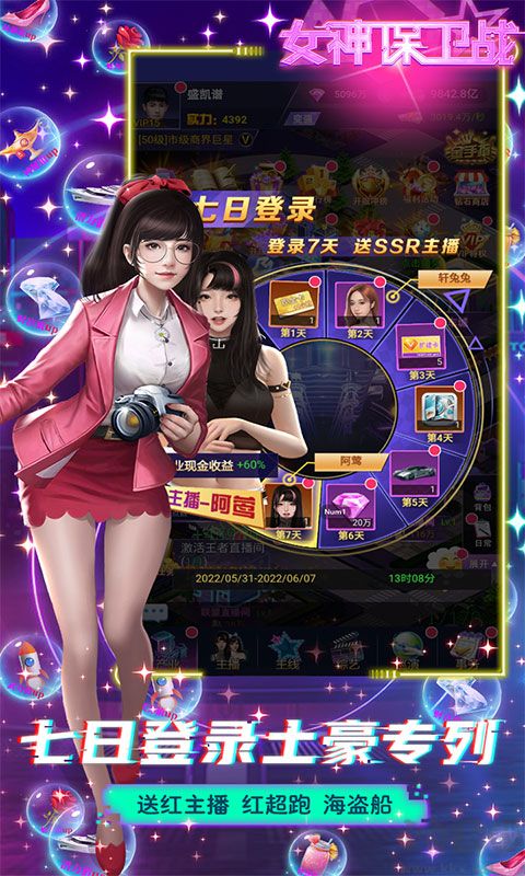 女神保卫战(主播模拟器)