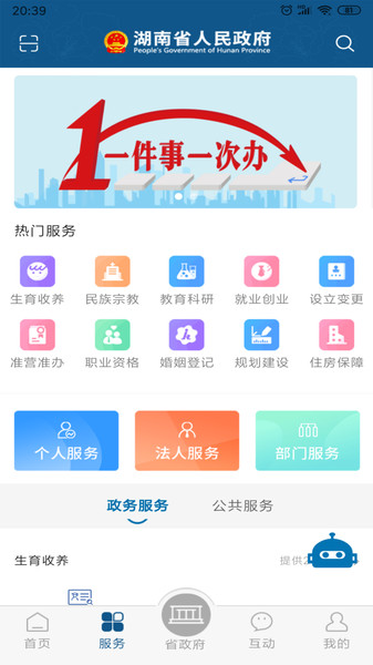 湖南政务服务网官方版