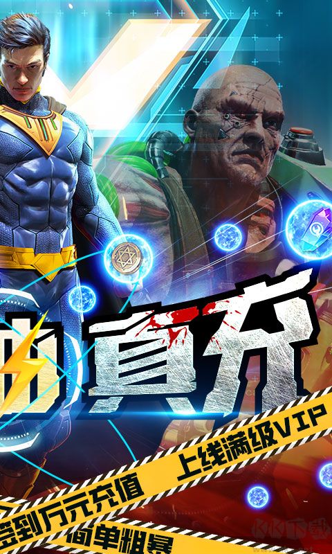 生化危城 满V无限抽充