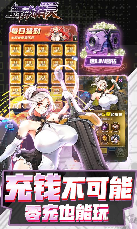 舞动精灵 送2W真充