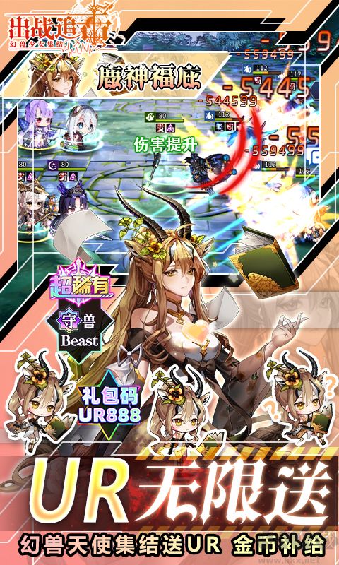 出战!追击!(UR无限抽)