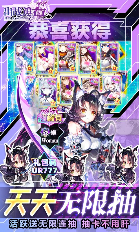 出战!追击!(UR无限抽)