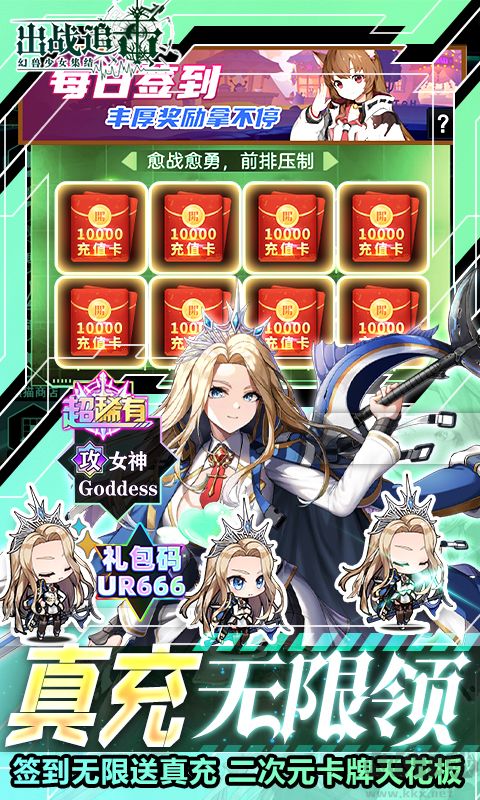 出战!追击!(UR无限抽)