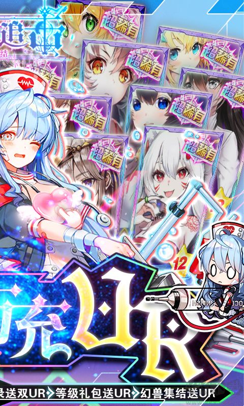 出战!追击!(UR无限抽)