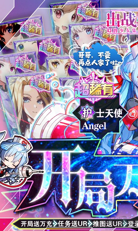 出战!追击!(UR无限抽)