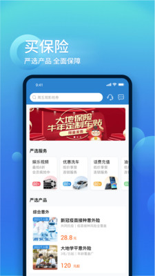 中国大地超级APP
