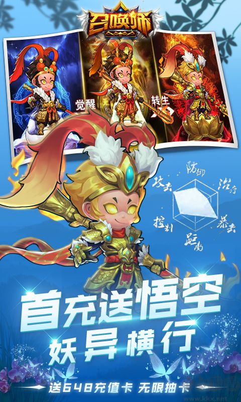 召唤师送永抽648