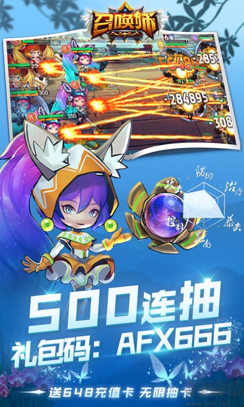 召唤师送永抽648