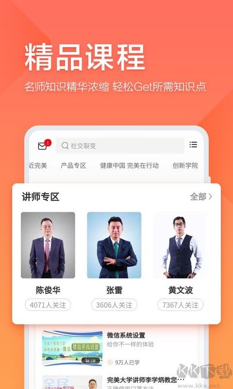 油葱学堂APP