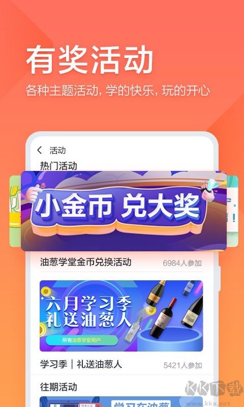 油葱学堂APP