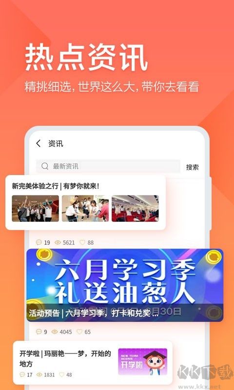 油葱学堂APP