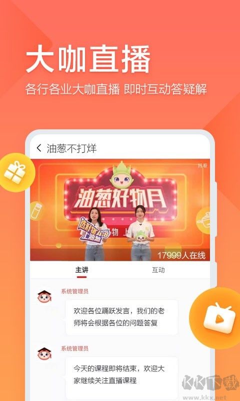 油葱学堂APP