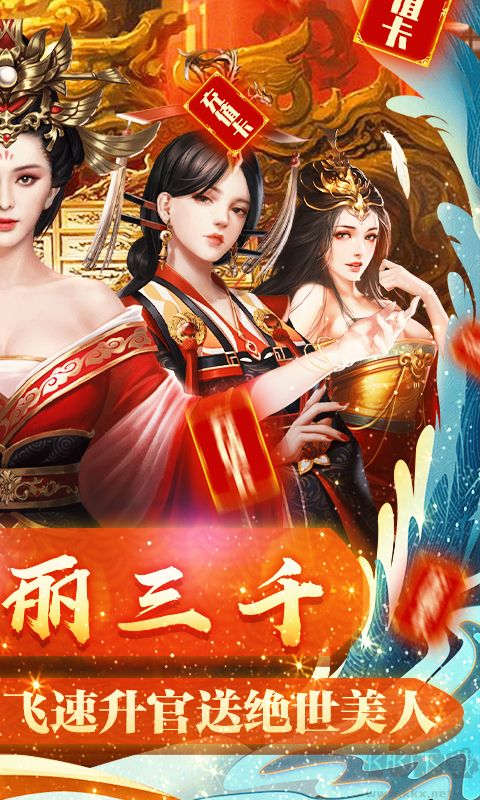 王朝崛起(送VIP20)