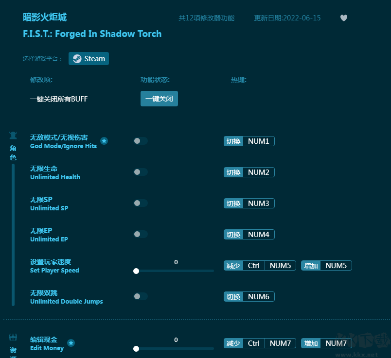 暗影火炬城十二项修改器