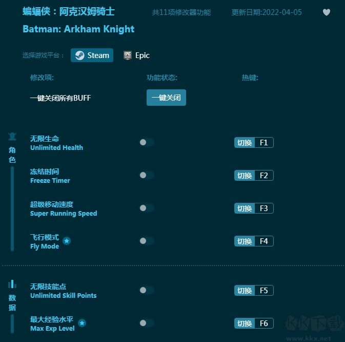 蝙蝠侠阿卡姆骑士修改器