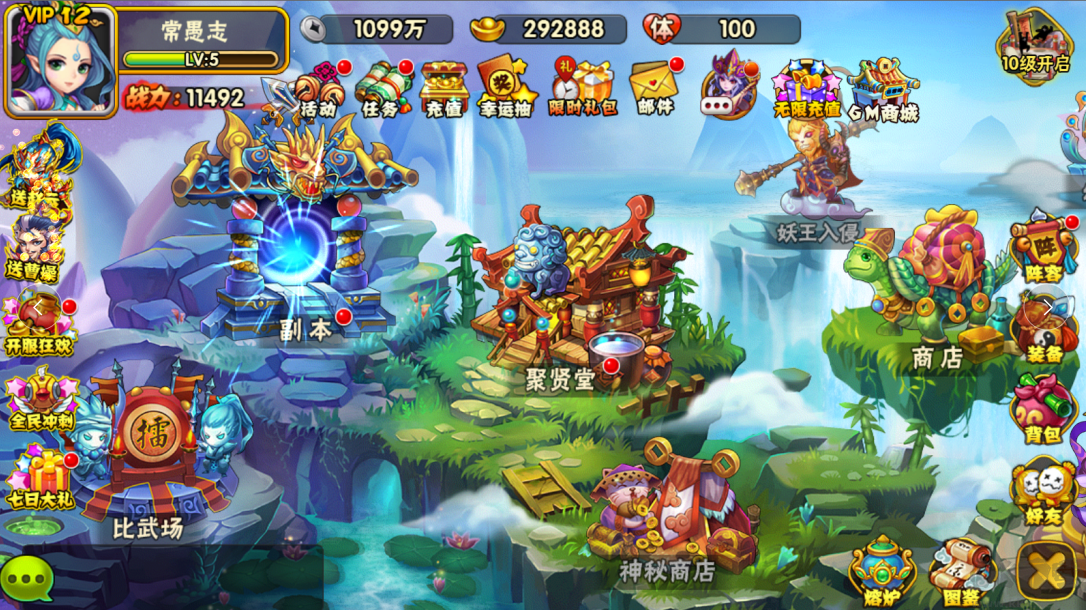 西游奇遇记GM无限真充