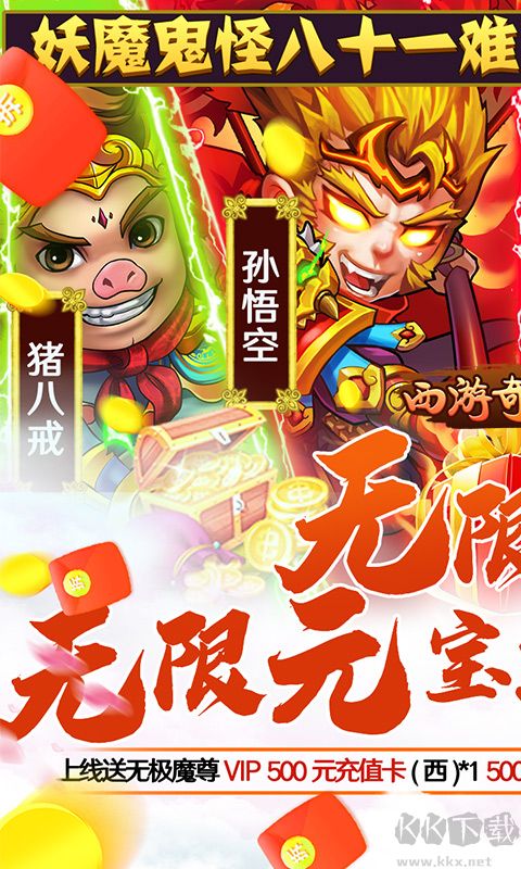 西游奇遇记GM无限真充