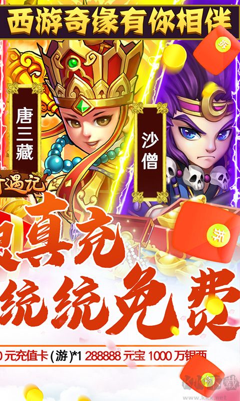 西游奇遇记GM无限真充