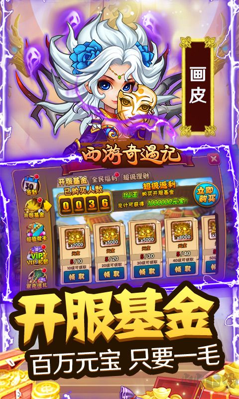 西游奇遇记GM无限真充