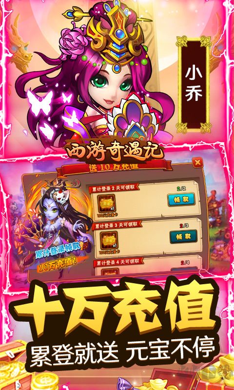 西游奇遇记GM无限真充