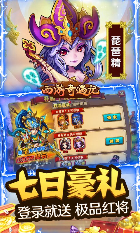 西游奇遇记GM无限真充