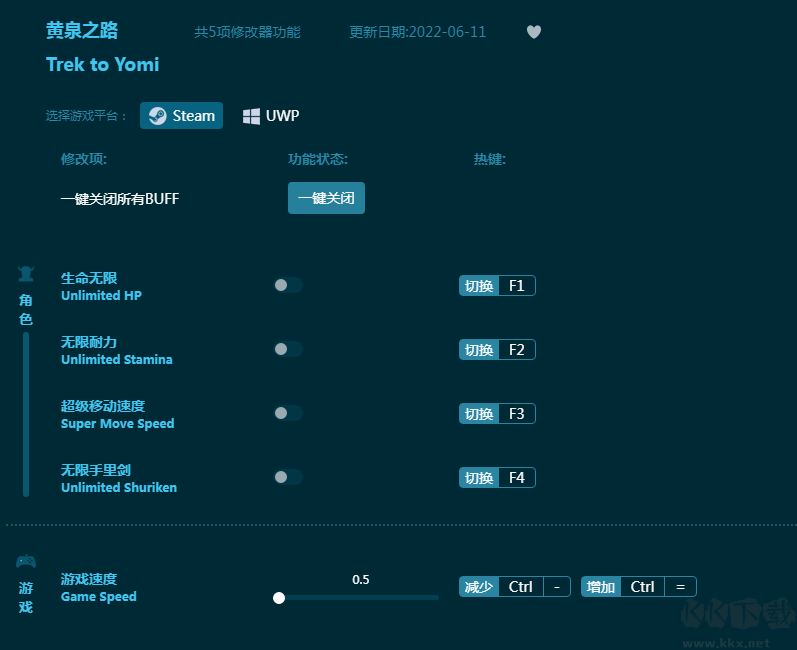 黄泉之路五项修改器