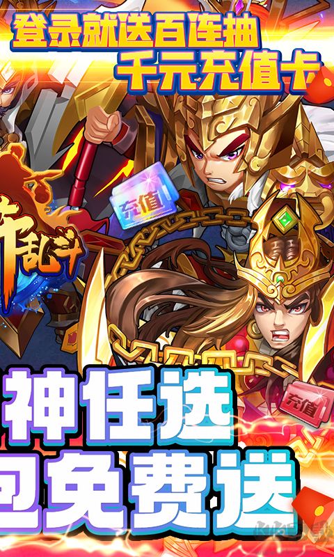 水浒乱斗送顶级神将