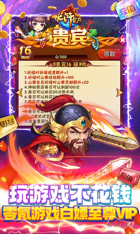 水浒乱斗送顶级神将