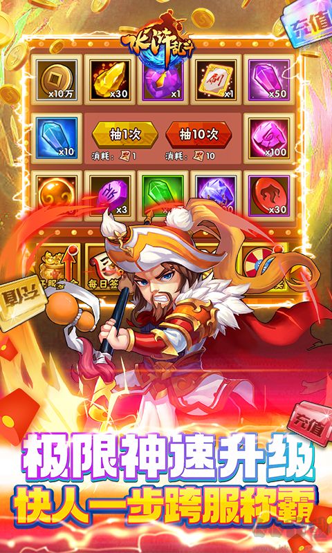 水浒乱斗送顶级神将