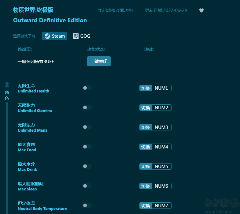 物质世界终极版二十三项修改器