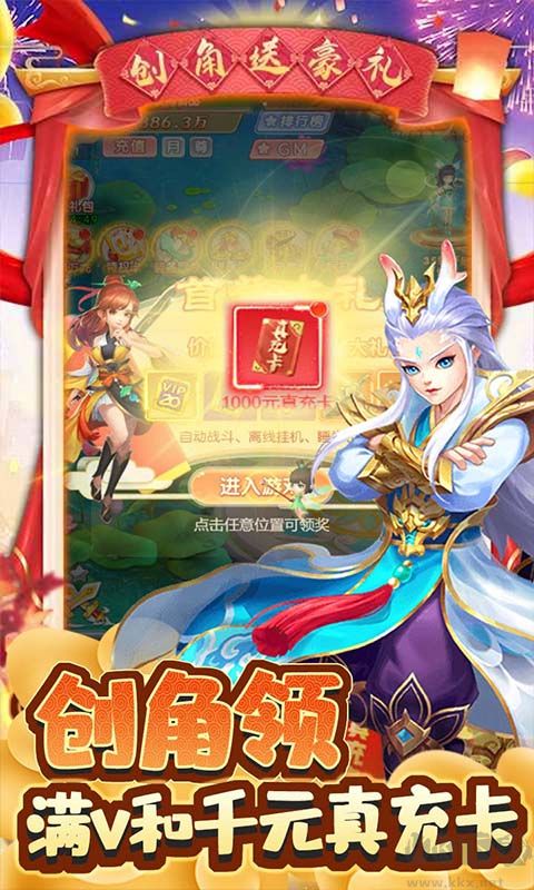 大圣传(GM免费直充)