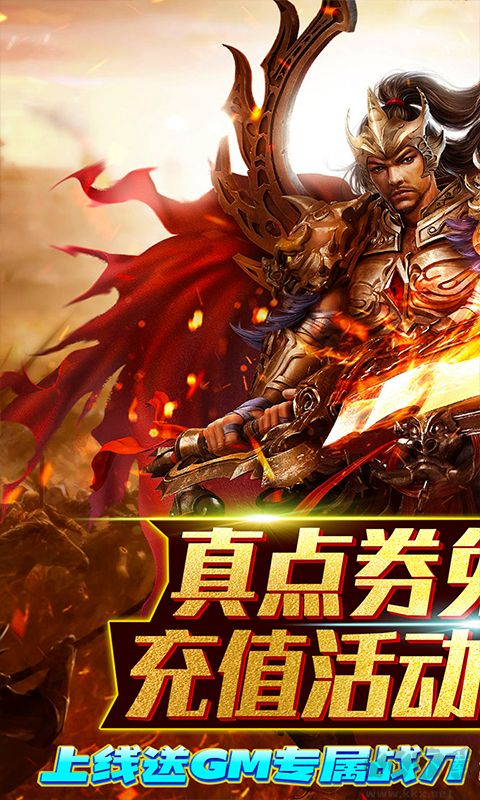 烈火星辰(打金定制版)