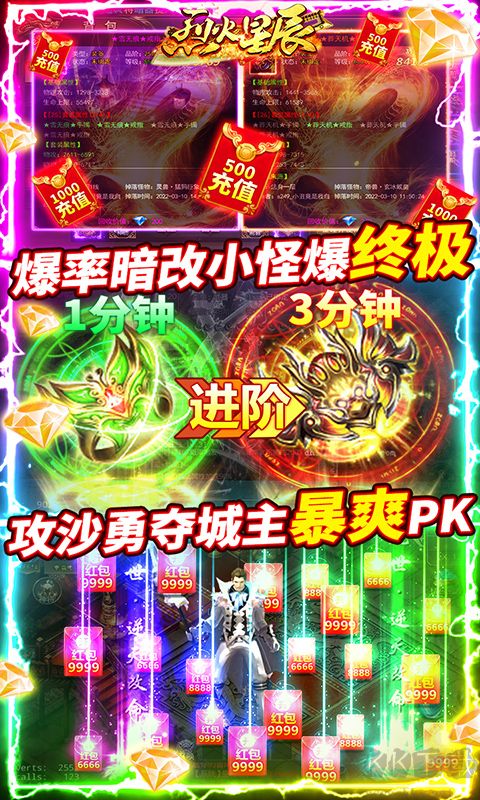 烈火星辰(打金定制版)