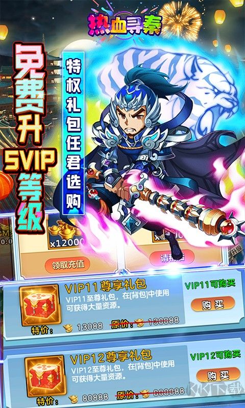 热血寻秦(GM无限真充)