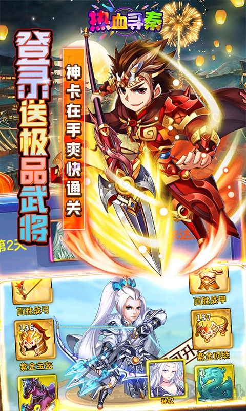 热血寻秦(GM无限真充)