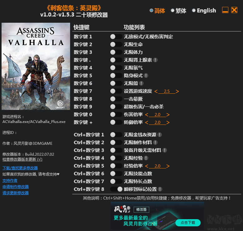 刺客信条英灵殿二十项修改器