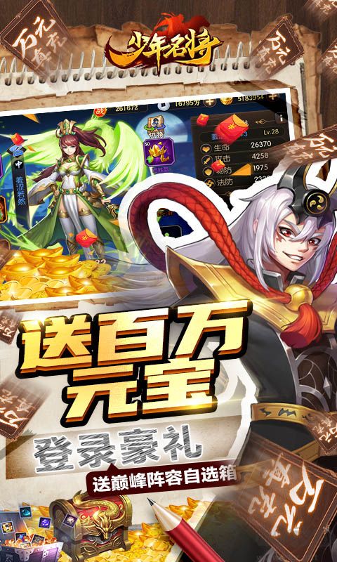 少年名将 送巅峰阵容