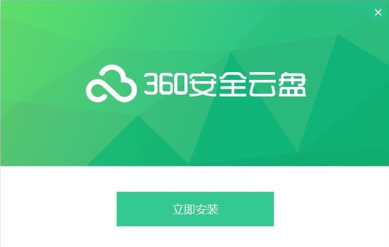 360 云盘PC版下载