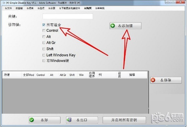 禁用键盘工具下载
