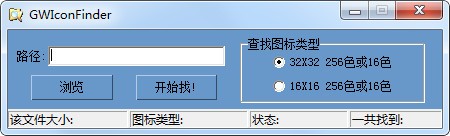 图标提取器(GWIconFinder)