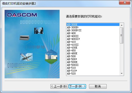 得实 Dascom DS-650KII 打印机驱动