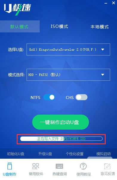 U极速U盘启动盘制作工具