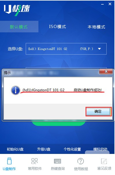 U极速U盘启动盘制作工具