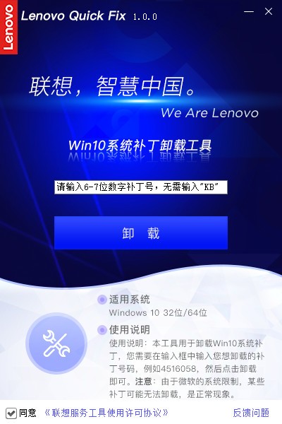 Win10系统补丁卸载工具