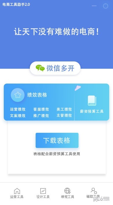 电商工具助手免费版