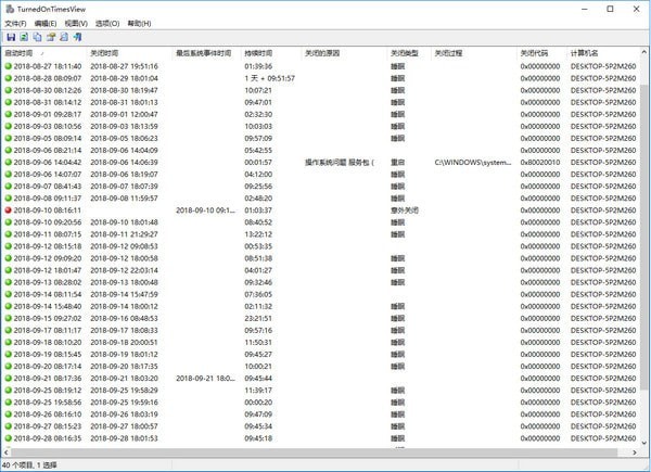 电脑使用记录查询软件下载