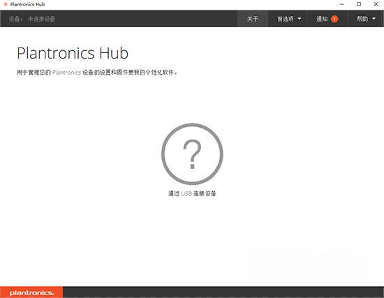 Plantronics Hub(耳机管理软件)