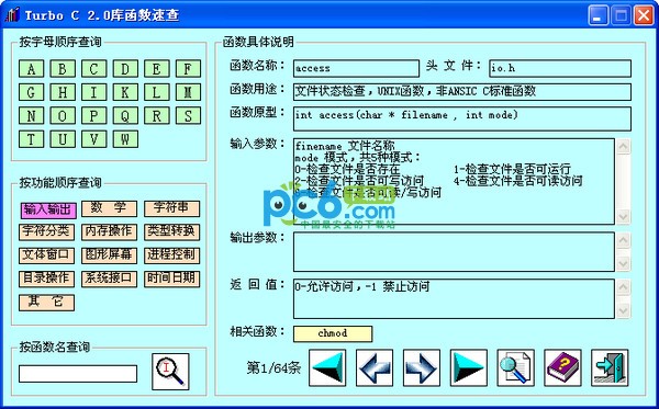 Turbo C 2.0库函数速查