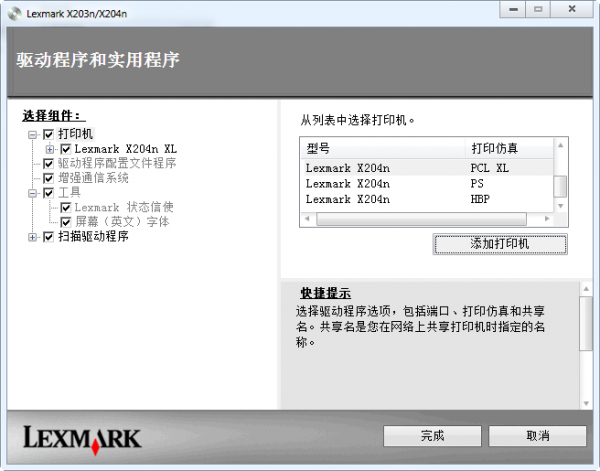利盟 Lexmark X204N 打印机驱动下载
