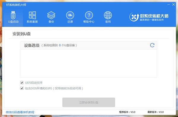 好系统装机大师